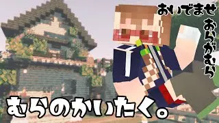 -【マイクラ】村の進捗動画/あれからここまで発展したよ！【マイクラ初心者の実況】【minecraft】