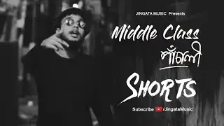 Middle Class Panchali #shorts #banglarap #bengalirap #rap #jingata