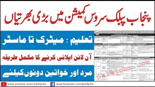 PPSC Jobs 2022 || PPSC Jobs 2022 Advertisement || PPSC Planner 2022 || PPSC Lecturer Jobs 2022