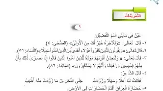 حل تمارين اسم الآلة صفحة 114-115 |قواعد الثالث متوسط 2026