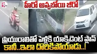ప్రియురాలిని చంపబోయి దొరికిపోయాడు || Kerala Lovers Incident || Latest News Updates || SumanTV Janaki