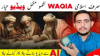 How to make Islamic Cartoon Animation Video | Islamic Cartoon video Kaise Banaye | 🆓 Text to video