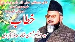 Syed Shahbir Hussain Shah Sb RA  Shan E Mustafa | Mehfil e Shareef | Hamboke-Gujranwala | AJS VLOGS