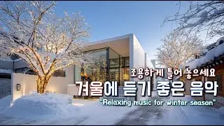 [중간광고없음] 그냥 틀어놓기 좋은 겨울 카페음악☕ 마음이 편안해지는 감성 팝송 ☀️​ 아침에 듣기 좋은 기분 좋은 음악 | Cafe Music Playlist Vol.2
