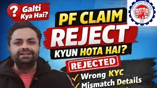 PF Claim Rejected ❌ Reason Kaise Check Kare? | Complete Solution 2026 #hrwithrajatsir #pfreject