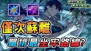 傳說對決 ｜創新紀元版本玩家評價單排最坐牢路線！只要全能分路都默認是它？新版僅次蘇離強度T0，評分卻一坨的無KDA戰神！【娘子】Arena of Valor 比洛爾