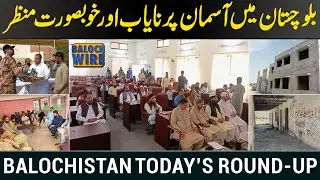 Spectacular Celestial Show Lights Up Balochistan | Balochistan Daily News Roundup | Baloch Wire
