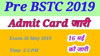 #prebstcadmitcard Pre BSTC exam 2019 एडमिट कार्ड जारी......