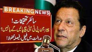 Court Reserved Verdict Over Imran Khan Petition | Cipher Case Updates | Breaking News | GNN