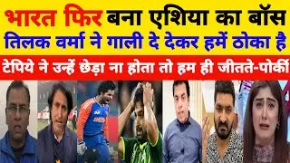 Pak media crying on India won asia cup beat Pak in final l Ind Vs Pak Final Highlights l Pak Reacts