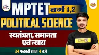 MPTET VARG 1, 2 POLITICAL SCIENCE ( स्वतंत्रता, समानता एवं न्याय ) | BY ASHUTOSH SIR