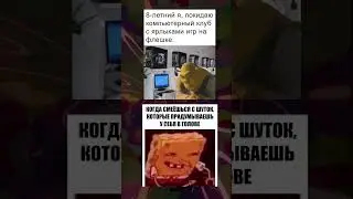 #мем