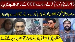 CCD In Action | Salman Qureshi Ne Sari Haqeeqat Bata Di | Salman Qureshi Vlog