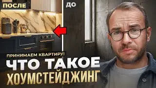 Хоумстейджинг за Х рублей: стоит ли оно того для аренды?