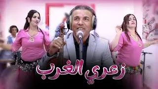 بن علال الكوشي زعري غرباوي Ben Alal ELgouchi Zaari Gharbaoui