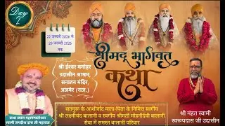 श्रीमद भागवत महापुराण कथा // DAY 2 // 23 जनवरी 2026