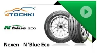 Шины Nexen - N 'Blue Eco - 4 точки. Шины и диски 4точки - Wheels & Tyres 4tochki