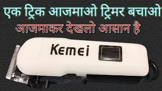 hair trimmer repair | how to repair hair trimmer| TRZREPAIRINFO