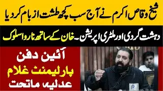 PTI Sheikh Waqas Akram Stunning & Emotional Press Conference ||
