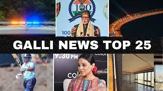 Mumbai Local Top 25 News | Fast News | Gallinews | मुंबई लोकल टॉप २५ न्यूज़ | फटाफट न्यूज़