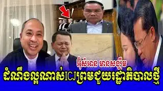 Mr Kim Sok Talk Show PD English joins with ICC play PM Hun Sen Kok Today