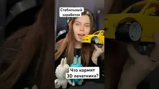 О 3D в тгк Мастерская Люми #tunerkits #3dпечать #3d #3dprinting