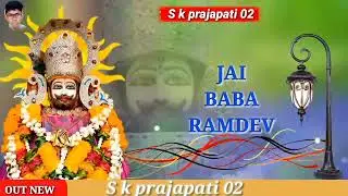 ramdev ji ki ringtone/रामदेव जी की रिंगटोन एंड स्टेट्स वीडियो 👌