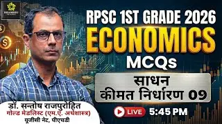 साधन कीमत निर्धारण 09 | अर्थशास्त्र | Factor Pricing in Hindi | Bhambhu Sir Classes