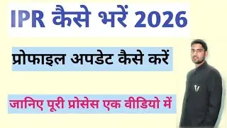 SSO Portal Se IPR Kaise Bhare ,IPR Form Online Kaise Bhare SSO Se |SSO Se IPR Apply Kaise Kare l