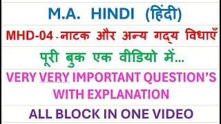 M.A  HINDI, (हिंदी), MHD-04, नाटक और अन्य गद्य विधाएँ, पूरी बुक एक वीडियो में…