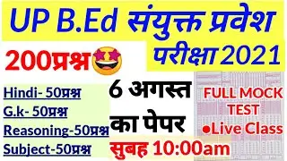 B.ed Entrance Exam Date 2021 || Full Mock Test