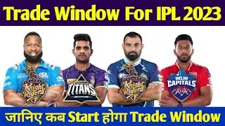 IPL 2023 Trade Window Starting Date | IPL New Trade Updates |