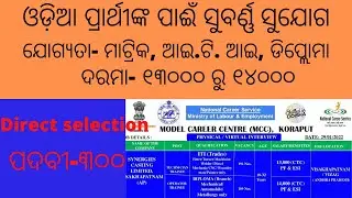 Skilled Odisha Recruitment 2022!! Odisha Registration office recruitment! NCS Ministry & labour jobs