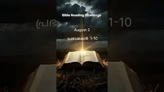 Bible Reading challenge 2025,  August 2, പ്രഭാഷകൻ -10