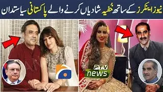 Pakistani Politicians Who Get Married with Beautiful News Reporters | Shan Ali TV