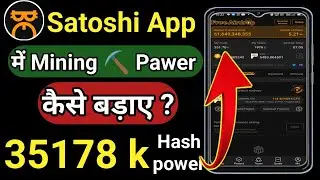 satoshi app me mining speed kaise badhaye | Satoshi App Increase Mining Speed | By Best Earning Idea