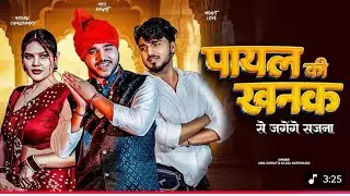 Goli Nind Ki ( Official Video Song ) Payal Ki Khanak | Anil Rawat | 
