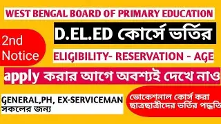 || D.EL.ED ADMISSION 2022 || Eligibility  নিয়ে Discussion || Vocational,PH, EX-SERVICEMAN ||