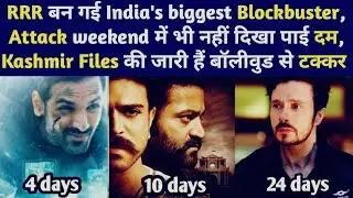 kashmir files 24 days | attack 4 days box office | RRR 10 days box office