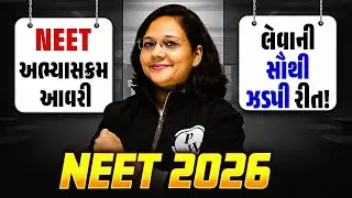 Fastest Way to Cover NEET 2026 Syllabus | NEET અભ્યાસક્રમ આવરીલેવાની સૌથી ઝડપી રીત!🔥#NEET #Mision100