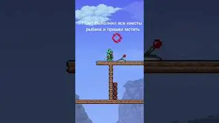 #мем #terraria #мода #бравлстарс #териан #geometrydash #боссфайт #memes #моды #гд