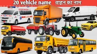 20 Vehicles Name Learning for Kids | बच्चों के लिए 20 गाड़ियों के नाम | Car, Bus, Train, Truck&rdquo;