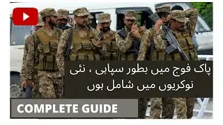 #pakarmy #ispr join Pak army as a non-commissioned officer & complete guide | By Imran LIAQAT