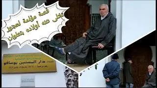 قصة مُـ ـؤلمة لعجوز تخلى عنه أولاده ولجأ إلى دار المسنين بتطوان