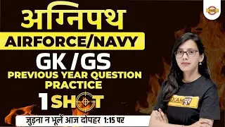 Agnipath Airforce /Navy GK GS | Static GK Previous Year Questions | Static GK Pooja Mam Exampur #1