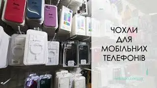 Найбільший вибір мобільних аксесуарів в Україні - це MobilSAB.