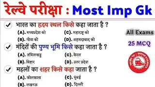 25 Gk Questions And Answers In Hindi 2025 | सामान्य ज्ञान प्रश्नोत्तरी | All Exams...