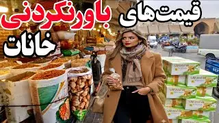 ارزان ترین بازار آجیل ایران کجاست؟