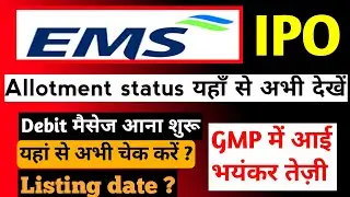 EMS limited ipo Allotment Status |  How to check EMS limited ipo Allotment Status | IPO GMP today