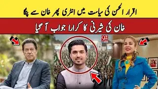 Iqrar ul Hassan Launches Awam Raj Tehreek | Mishi Khan ka Iqrar ul Hasan ko Karara Jawab